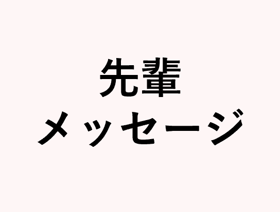 インタビュー記事を公開しました インタビュー記事を公開しました