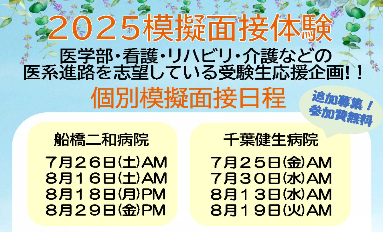 2025年、千葉民医連 模擬面接体験 2025年、千葉民医連 模擬面接体験