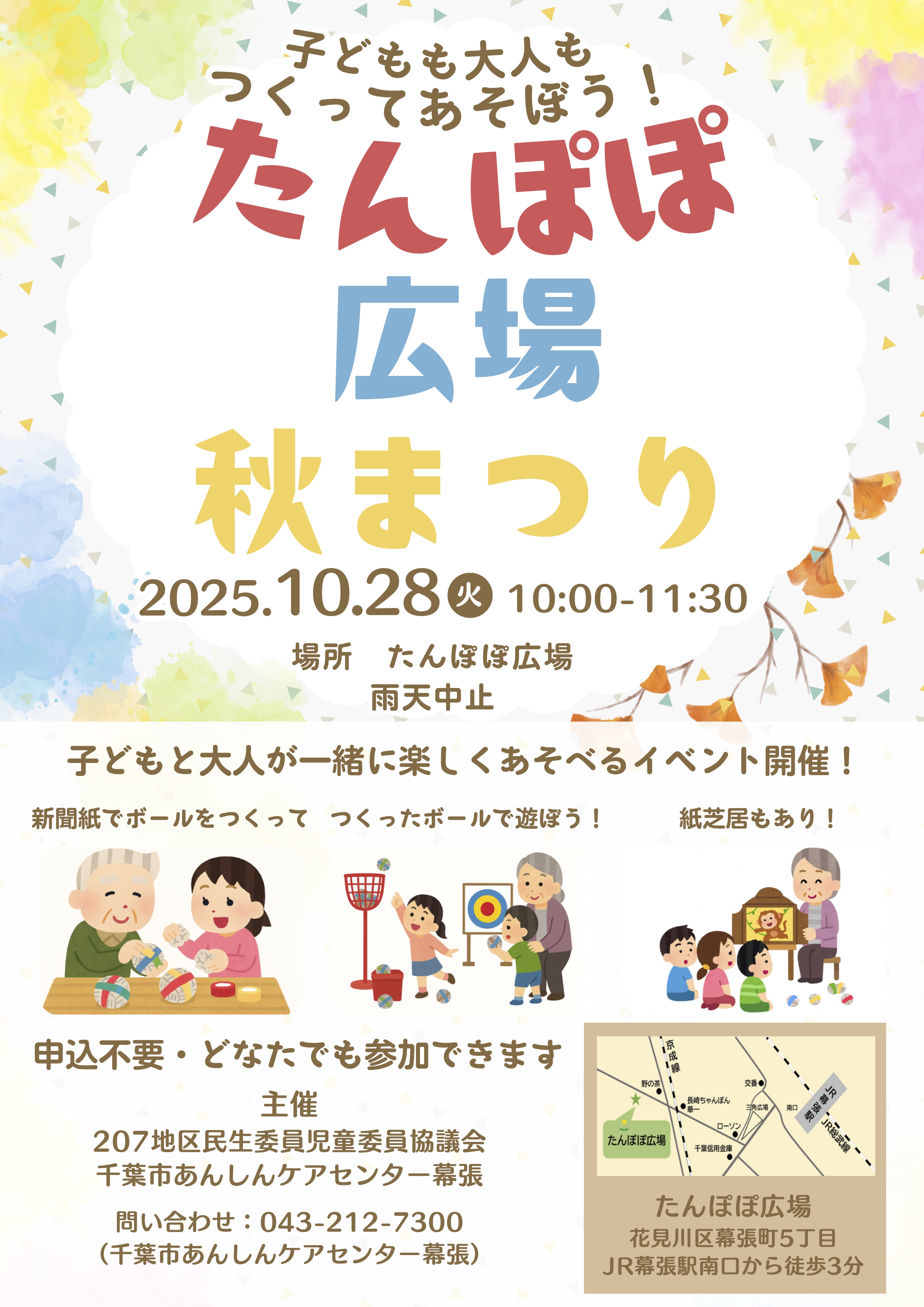 『秋まつり つくってあそぼう!!』ボランティア 『秋まつり つくってあそぼう!!』ボランティア