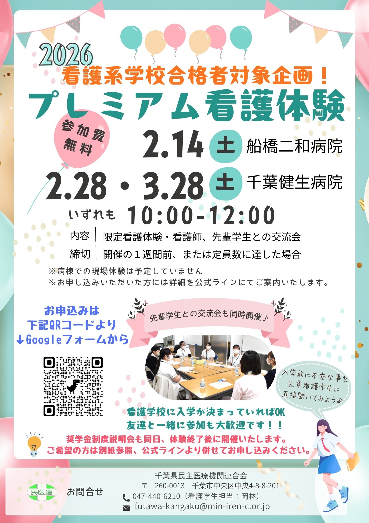 2026年プレミアム看護体験のご案内 2026年プレミアム看護体験のご案内