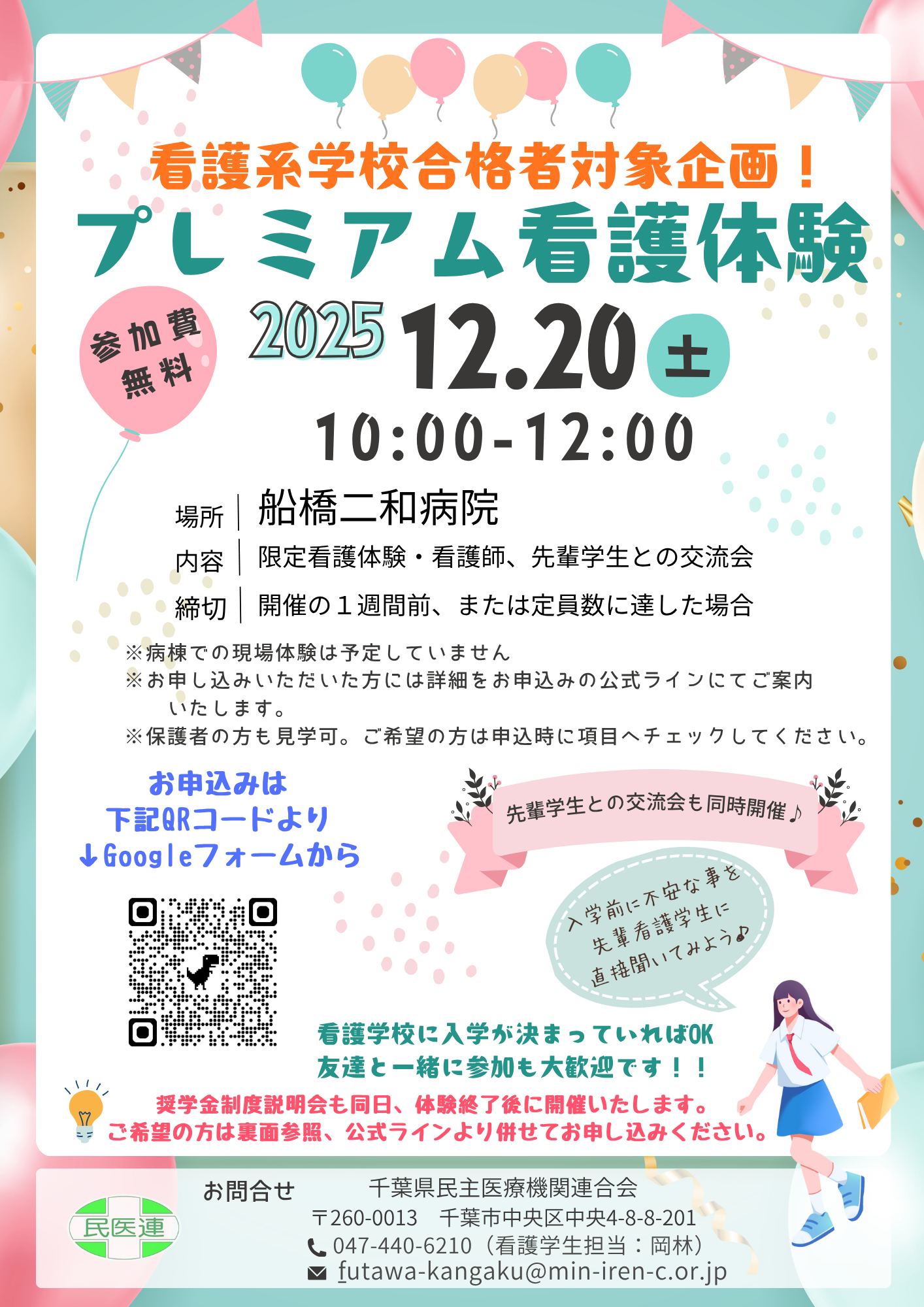 2026年プレミアム看護体験のご案内 2026年プレミアム看護体験のご案内