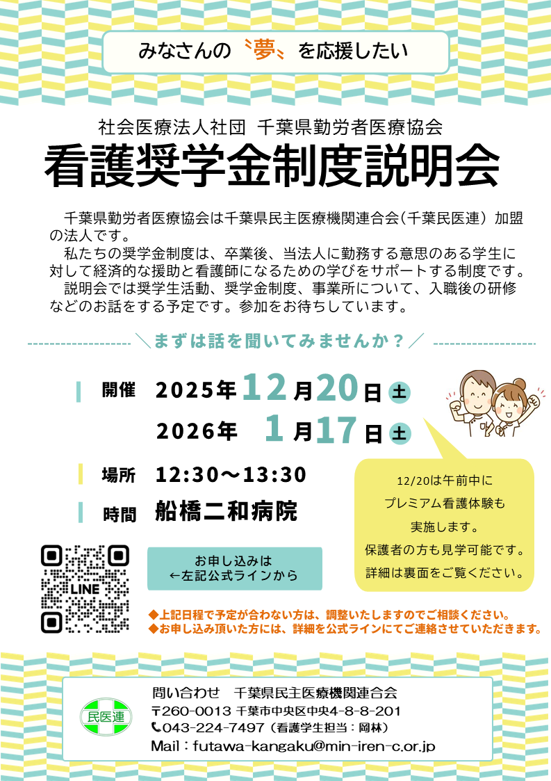看護奨学金制度説明会のご案内 看護奨学金制度説明会のご案内