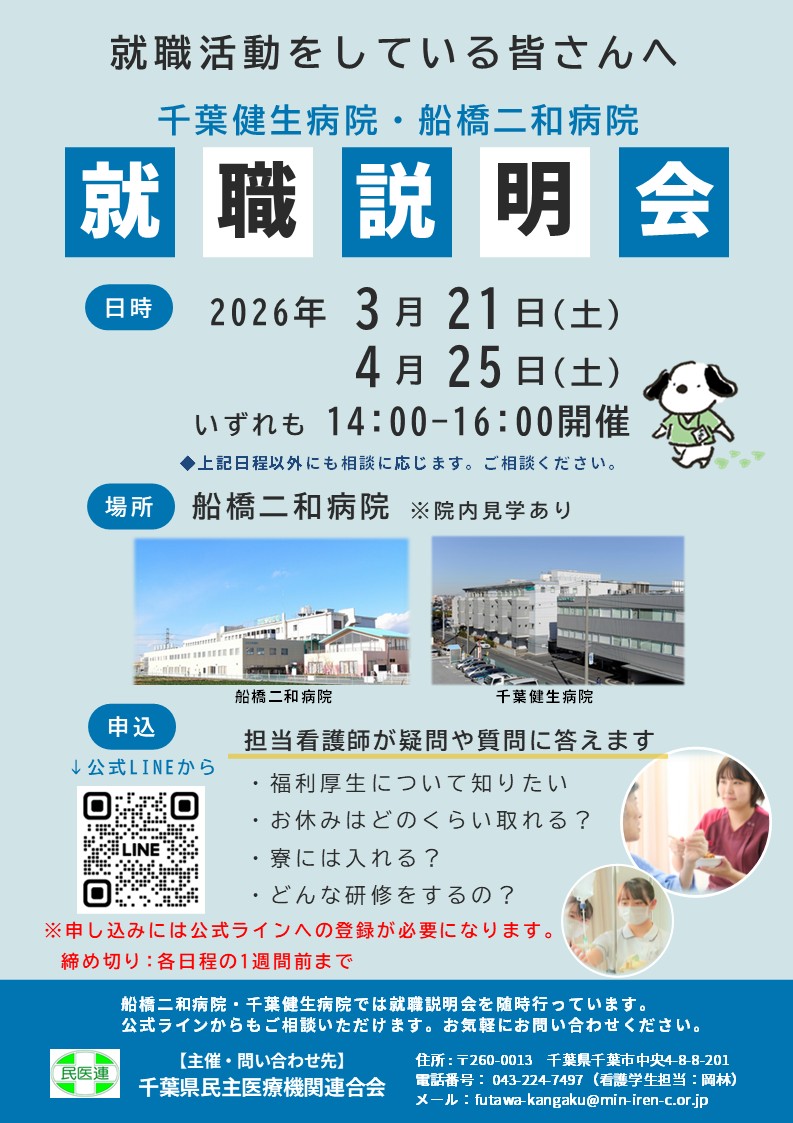 就職説明会のご案内 就職説明会のご案内