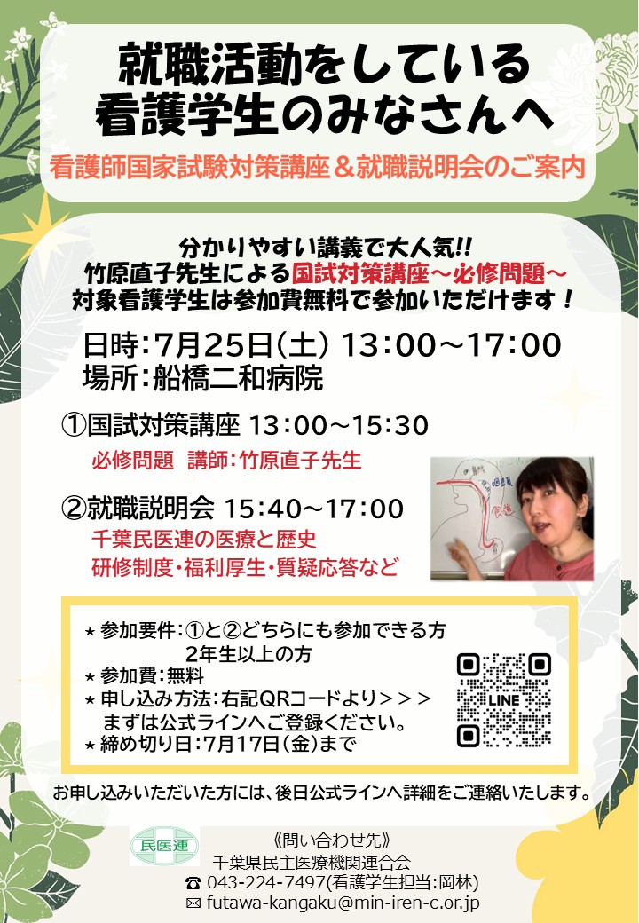 国家試験対策講座&就職説明会のご案内 国家試験対策講座&就職説明会のご案内