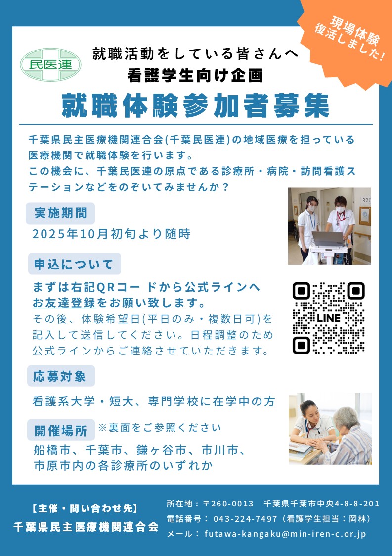 就職体験のご案内 就職体験のご案内