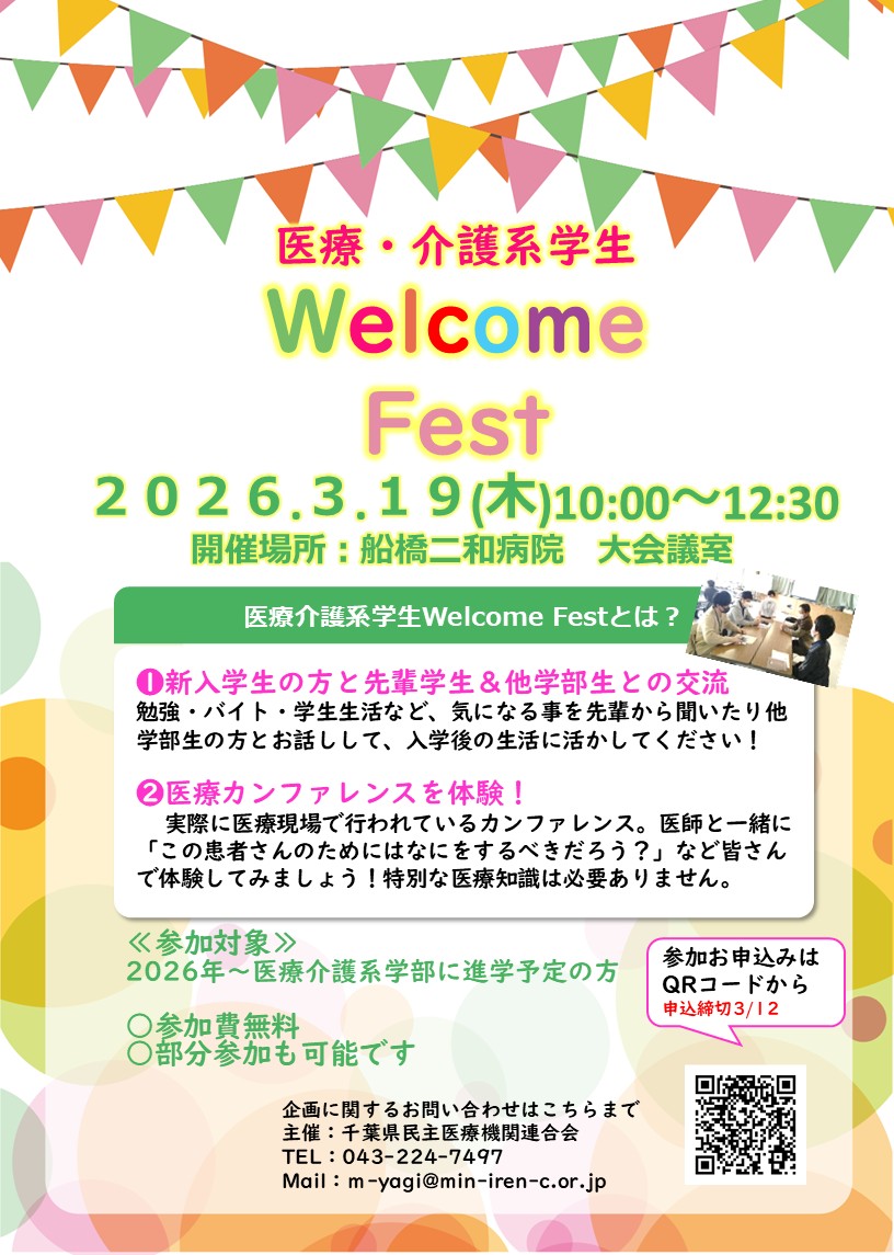 2026年ウェルカムフェスのご案内 2026年ウェルカムフェスのご案内