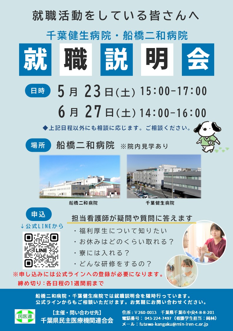 就職説明会のご案内 就職説明会のご案内