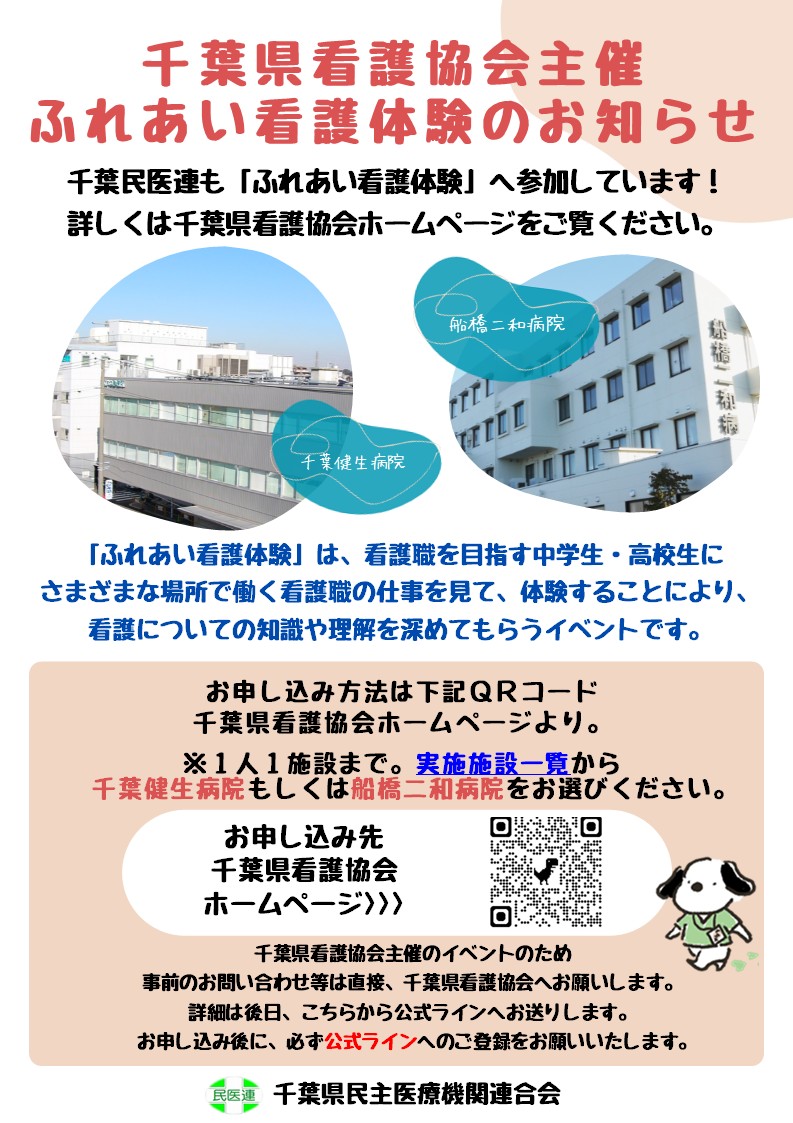 2026年ふれあい看護体験のご案内 2026年ふれあい看護体験のご案内